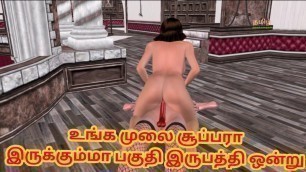 An animated cartoon 3d sex video of two lesbian girls doing foreplay, sexual intercourse and oral sex Tamil kama kathai