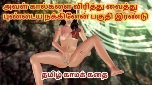 Cartoon animated porn video of a cute girl masturbating herself and giving sexy poses Tamil Kama Kathai
